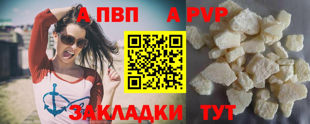 Alpha PVP  А ПВП VHQ  A PVP СК  Вход с VPN  Богородицк 