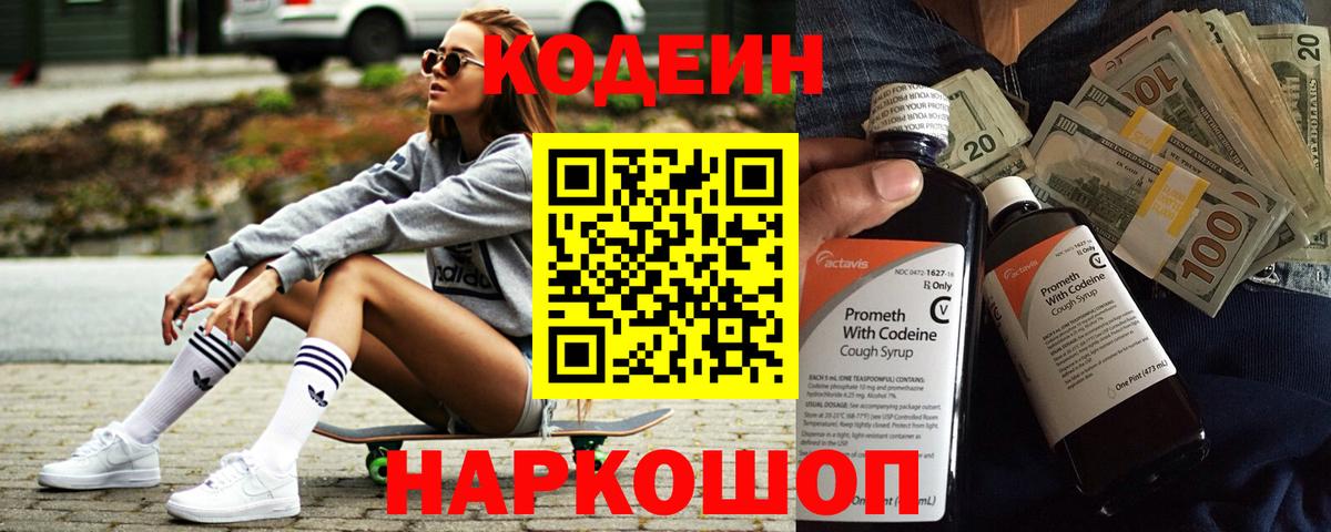 Кодеиновый сироп Lean напиток Lean (лин)  Кодеиновый сироп Lean напиток Lean (лин)  Вход с VPN  Богородицк 