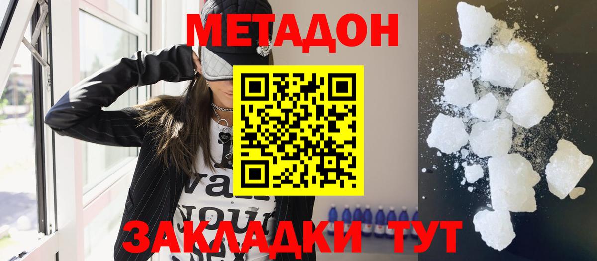 Метадон VHQ  Вход с VPN  сайты даркнета Telegram  Метадон мёд  Богородицк 