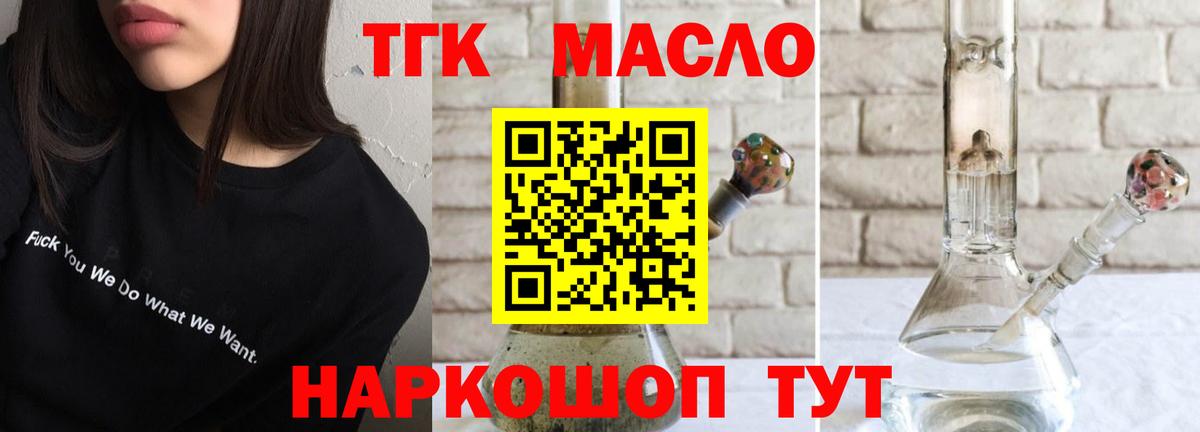 Богородицк  ТГК гашишное масло  ТГК Wax  Вход с VPN 